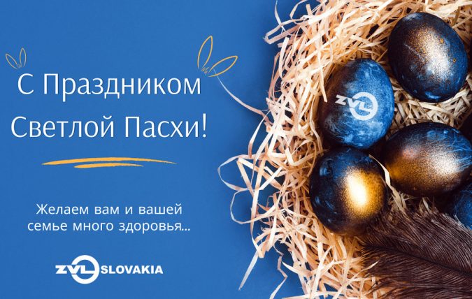 С праздником Пасхи С праздником Пасхи